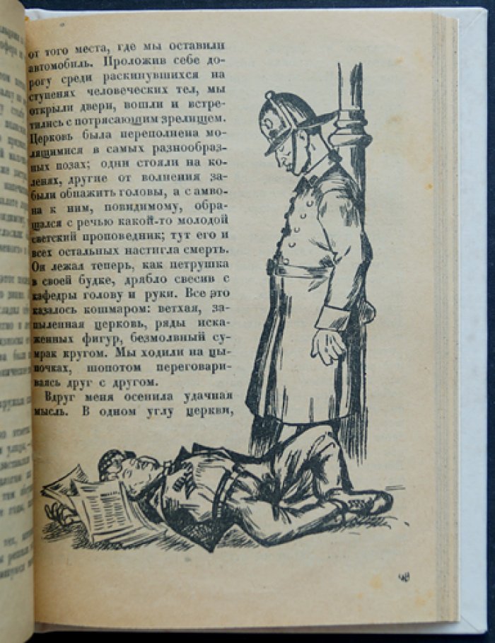 Отравленный пояс (повесть о профессоре Челленджере)