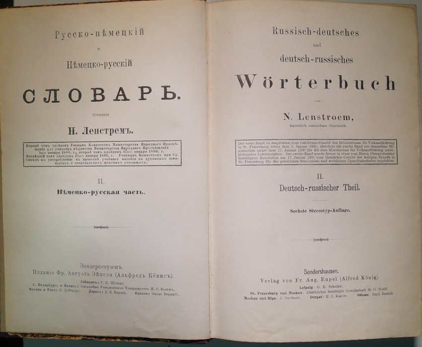Русско-немецкий и немецко-русский словарь в двух томах (в одном футляре), 1886–1888