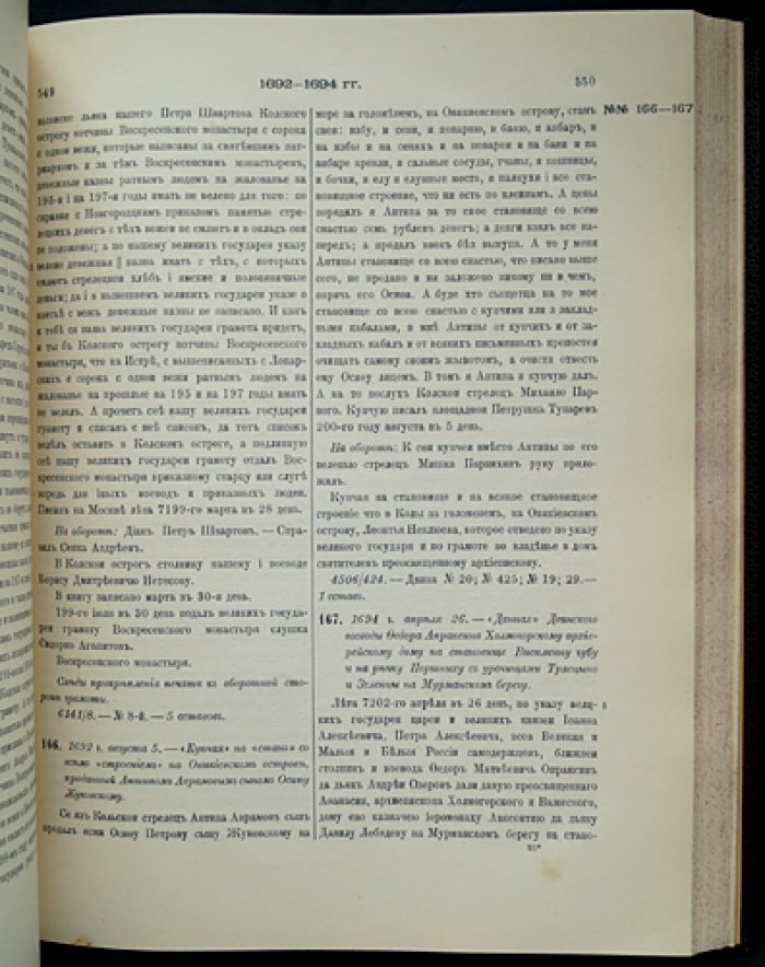Сборник грамот Коллегии экономии. Том II: грамоты Двинского, Кольского, Кеврольско‑Мезенского и Важского уездов (актные материалы о землевладении XV–XVIII вв.)