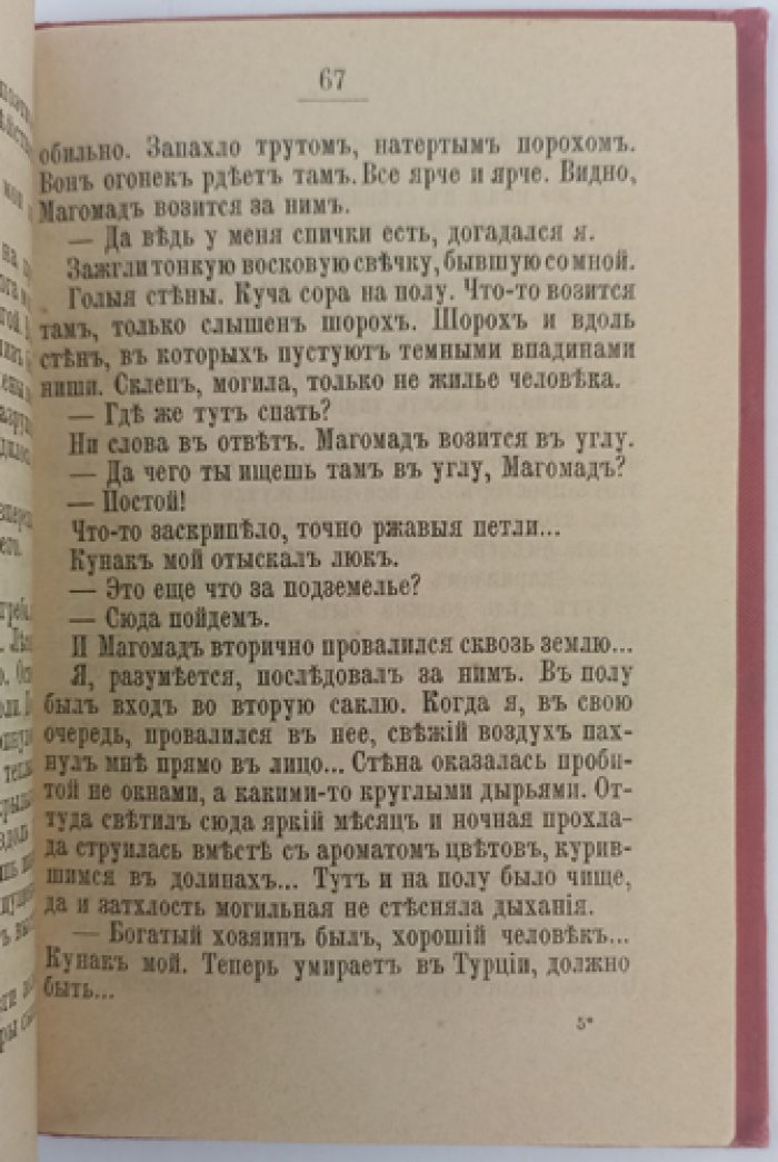 Дагестанские захолустья: кавказские очерки и рассказы (1894)