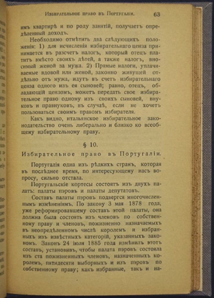 Избирательное законодательство в Европе: сравнительное исследование избирательного права
