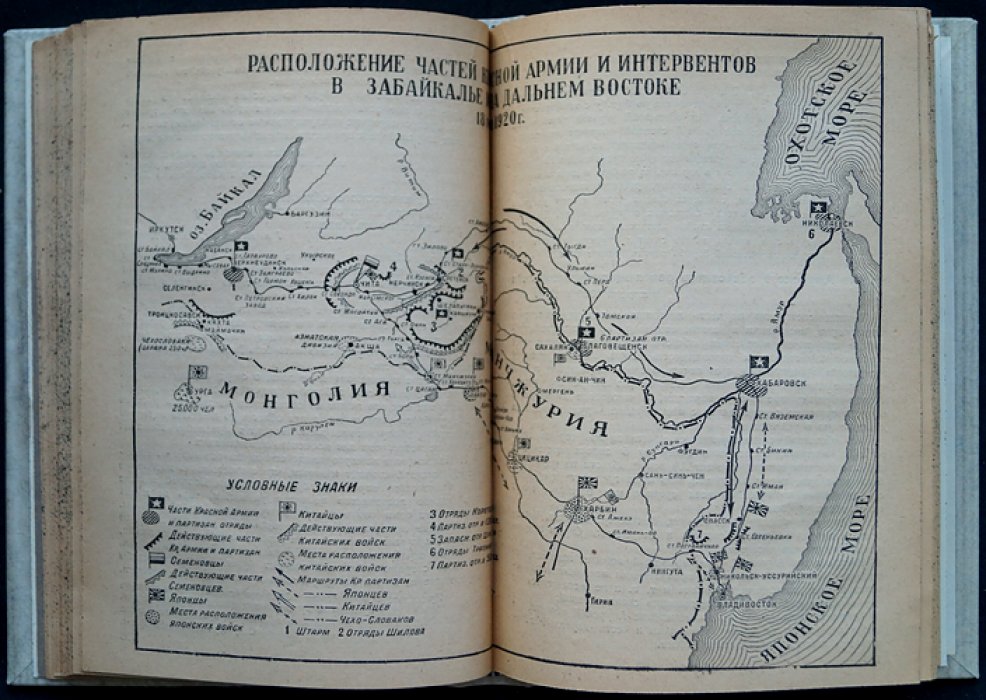 Японская интервенция 1918–1922 гг. в документах (Центрархив, «Массовая историческая библиотека»)