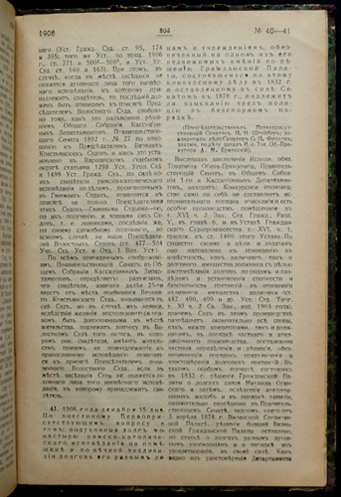 Ротенберг Л. М. Полный свод решений Общего собрания и кассационных департаментов Правительствующего Сената за 1897–1908 годы