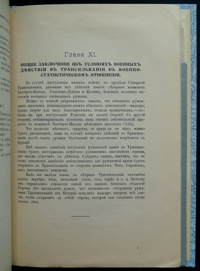Трансильвания: краткий военно-статистический очерк (карты и схемы Генерального штаба, 1915)