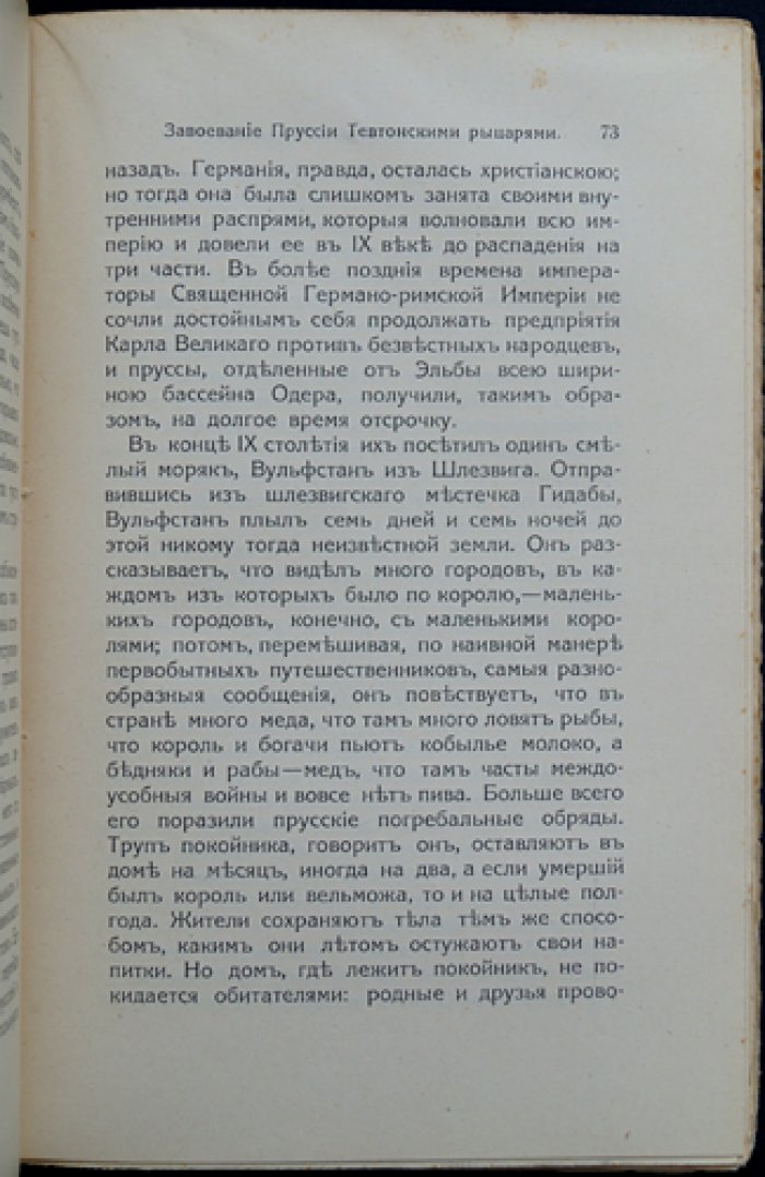 Очерки по истории Пруссии. Происхождение государства и путь к могуществу