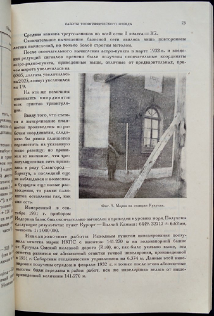 Кулундинская экспедиция АН СССР (1931–1933). Часть 1: общая характеристика района и пути использования соляных озёр Кулундинской степи