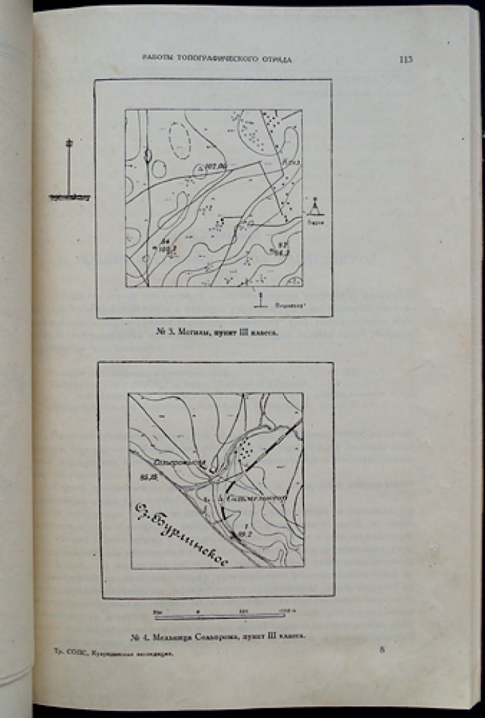 Кулундинская экспедиция АН СССР (1931–1933). Часть 1: общая характеристика района и пути использования соляных озёр Кулундинской степи