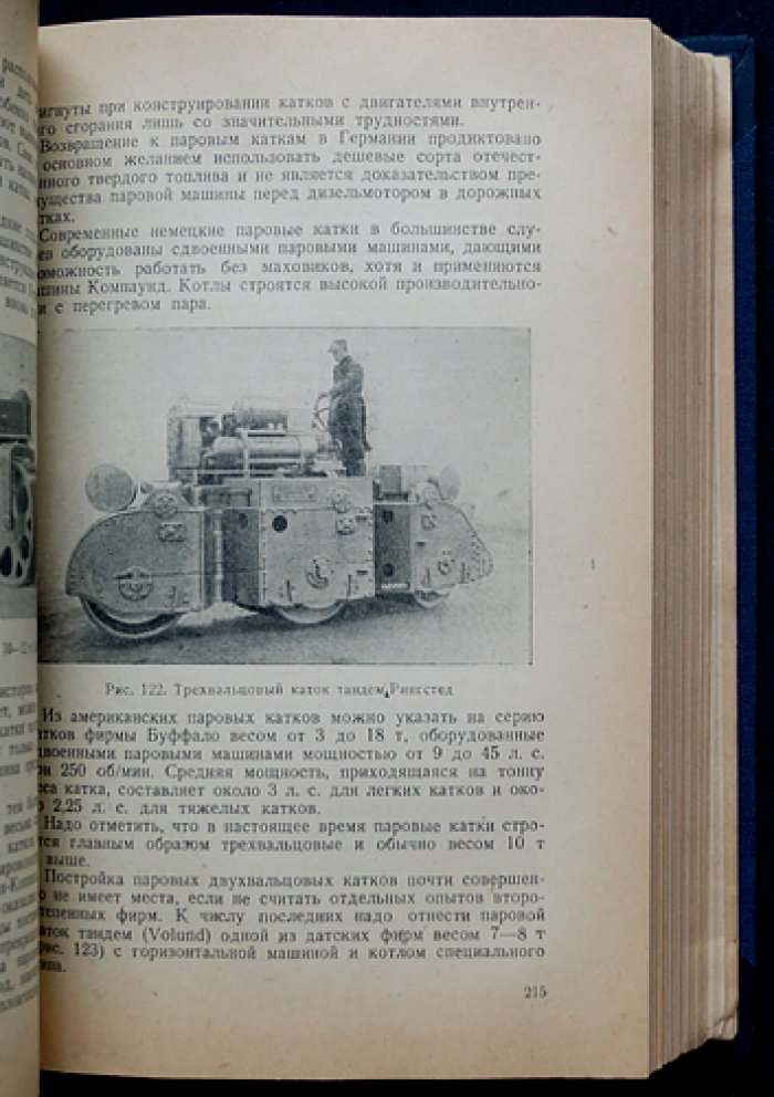 Современные дорожные машины. Описание машин для строительства, ремонта и содержания автогужевых дорог