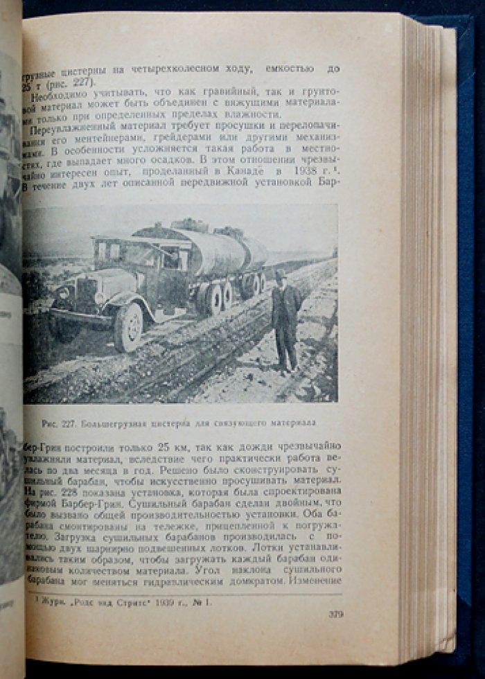 Современные дорожные машины. Описание машин для строительства, ремонта и содержания автогужевых дорог