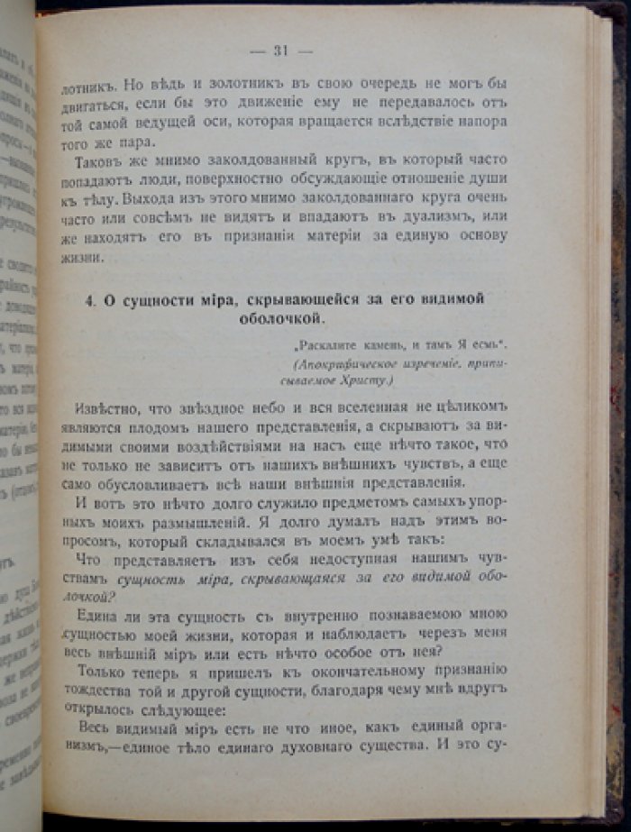 Ф. А. Страхов «Искание истины». Религиозно-философский сборник статей и мыслей
