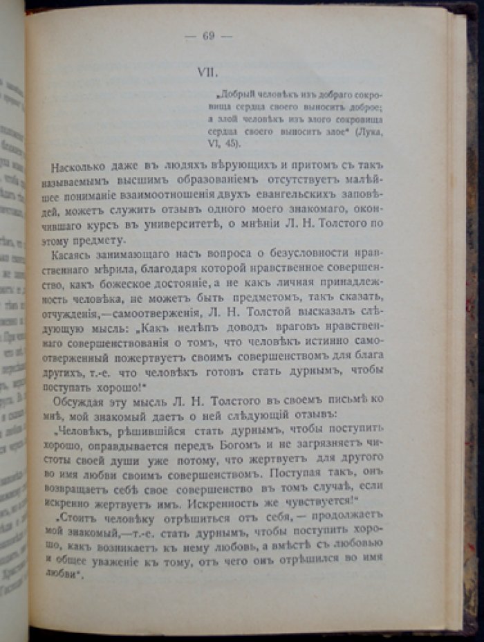 Ф. А. Страхов «Искание истины». Религиозно-философский сборник статей и мыслей