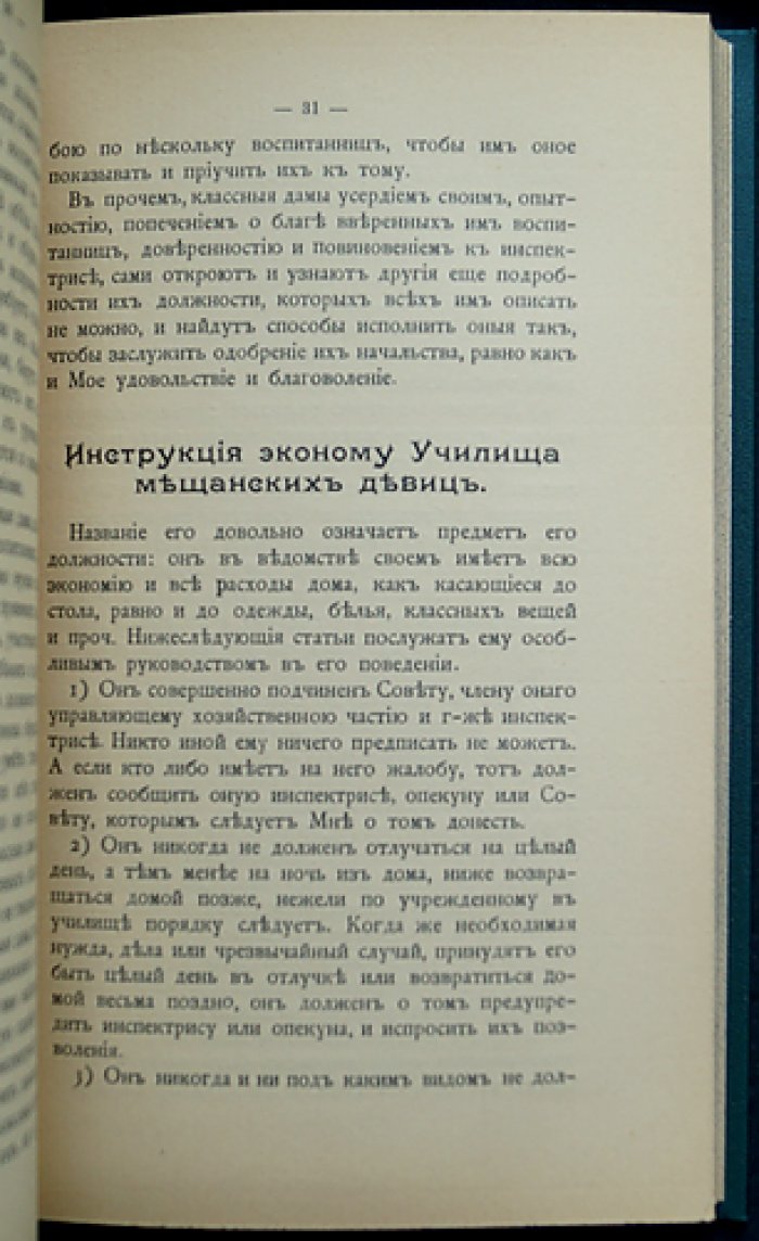 Московский Александровский институт (1805–1905): история женского учебно-воспитательного учреждения в Москве