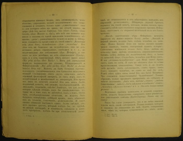 Религия «человекобожия» у Л. Фейербаха. Философские истоки атеистического богоборчества