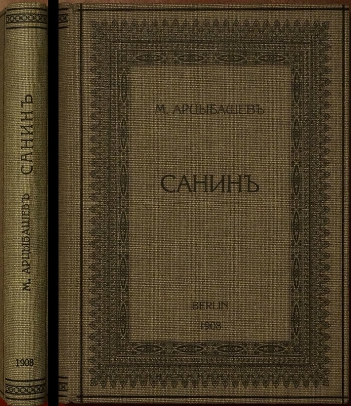 «Санин». Скандальный роман о морали, свободе и запретном интересе