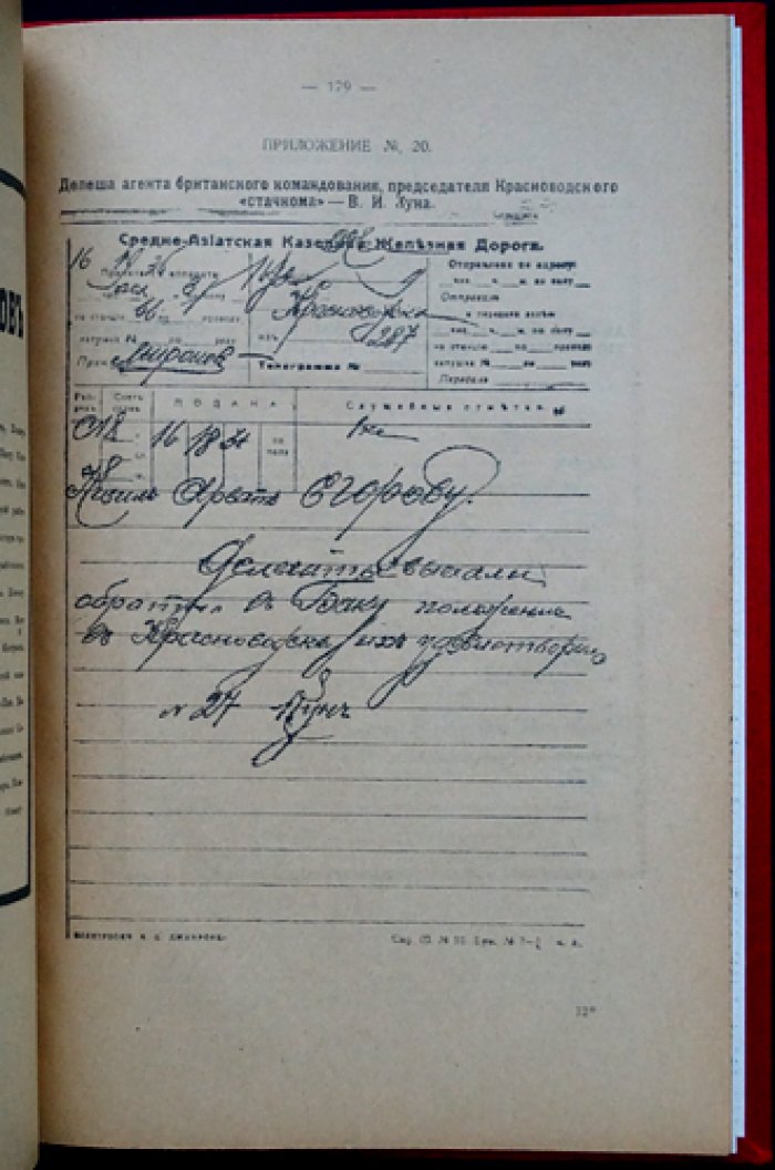 В. К. Чайкин. К истории российской революции. Выпуск I: Казнь 26 бакинских комиссаров