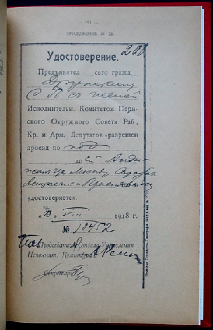 В. К. Чайкин. К истории российской революции. Выпуск I: Казнь 26 бакинских комиссаров