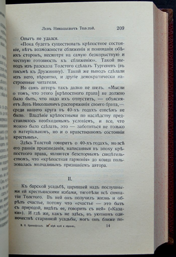 Кранихфельд В. П. В мире идей и образов. Сочинения в трёх томах (в двух переплётах)