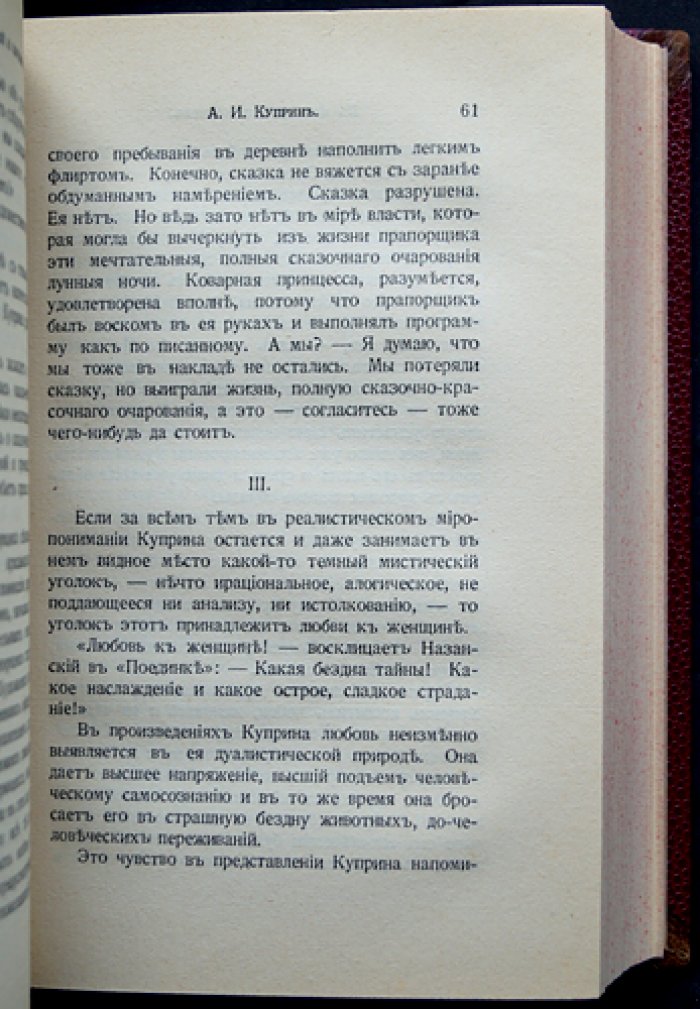 Кранихфельд В. П. В мире идей и образов. Сочинения в трёх томах (в двух переплётах)