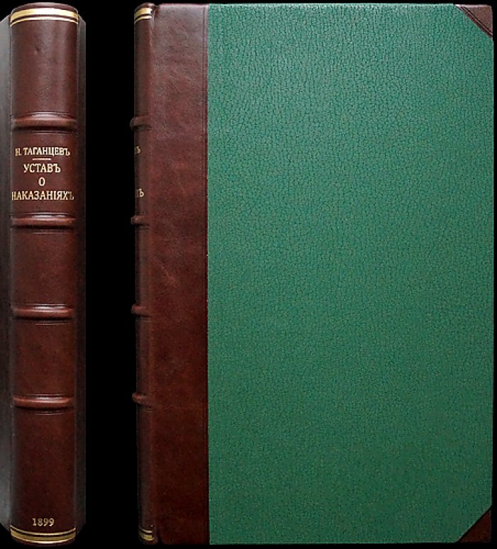 Устав о наказаниях, налагаемых мировыми судьями (ред. 1885 г.) с дополнениями 1895 г., мотивами и извлечениями из решений Сената
