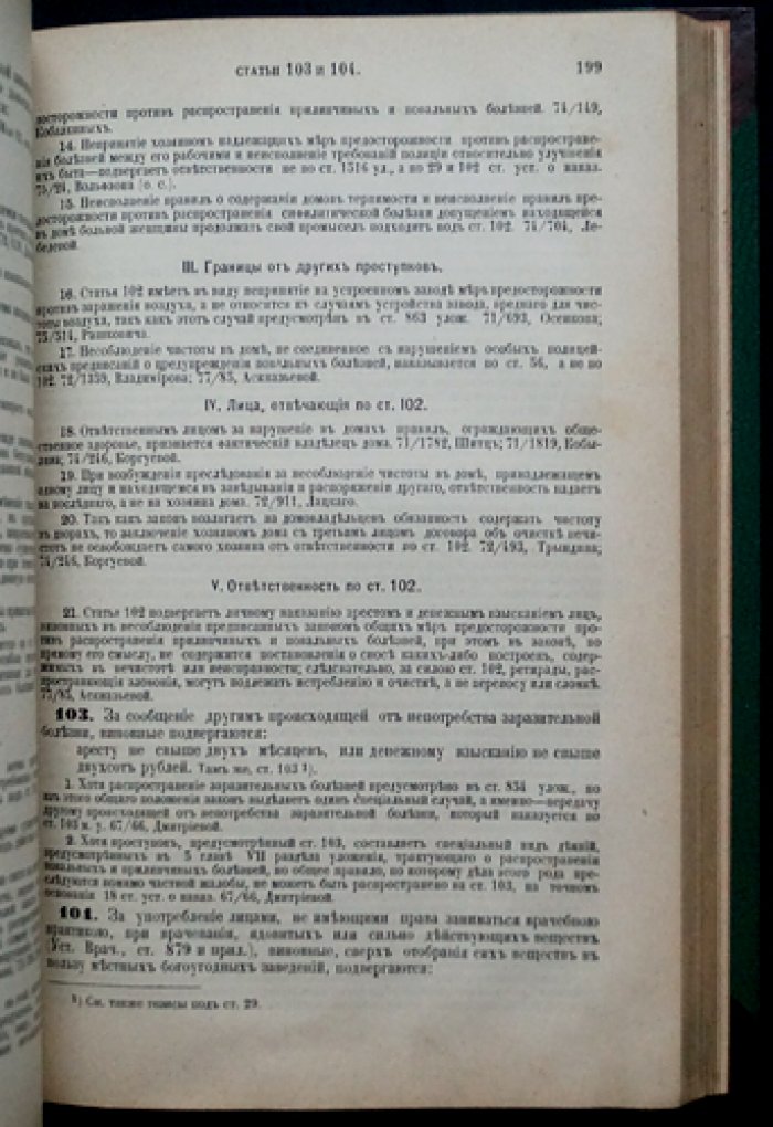 Устав о наказаниях, налагаемых мировыми судьями (ред. 1885 г.) с дополнениями 1895 г., мотивами и извлечениями из решений Сената