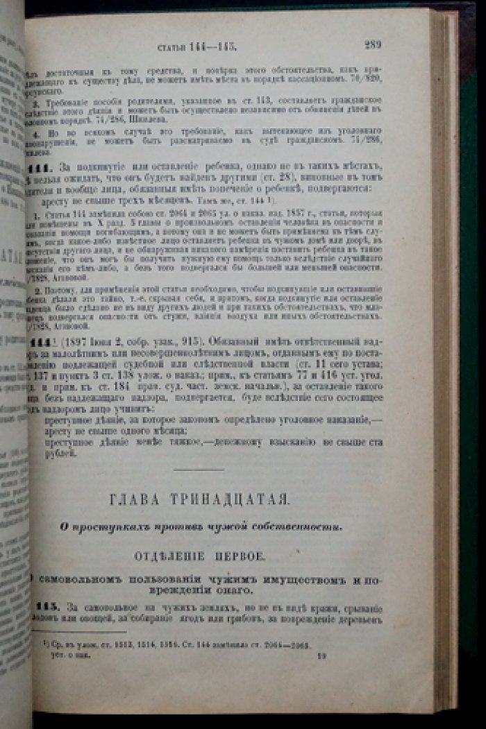 Устав о наказаниях, налагаемых мировыми судьями (ред. 1885 г.) с дополнениями 1895 г., мотивами и извлечениями из решений Сената