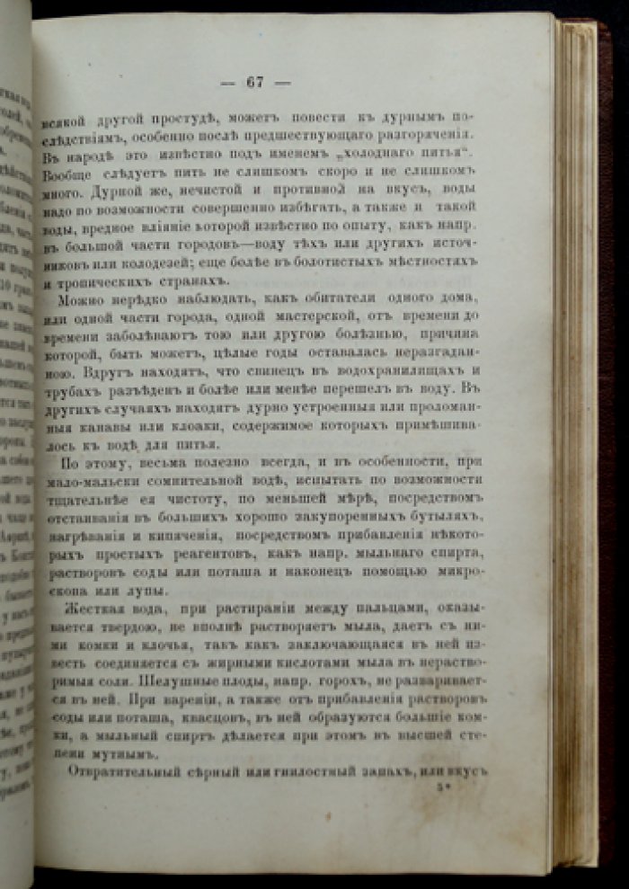 Власть человека над болезнями: гигиена, домашний лечебник и лечение женских и детских болезней (в 3 частях)