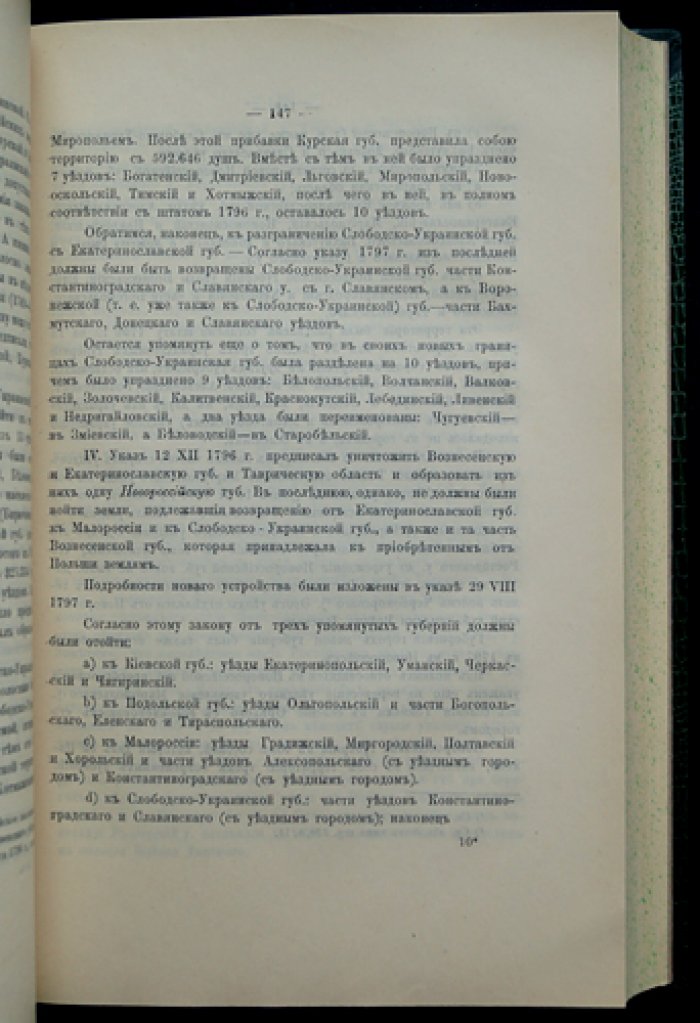 Население России по пятой ревизии: подушная подать в XVIII веке и статистика населения конца XVIII столетия. Том I–II (полный комплект)