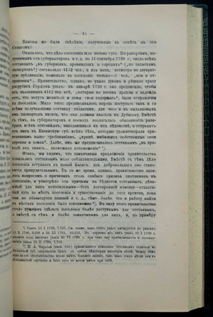 Население России по пятой ревизии: подушная подать в XVIII веке и статистика населения конца XVIII столетия. Том I–II (полный комплект)