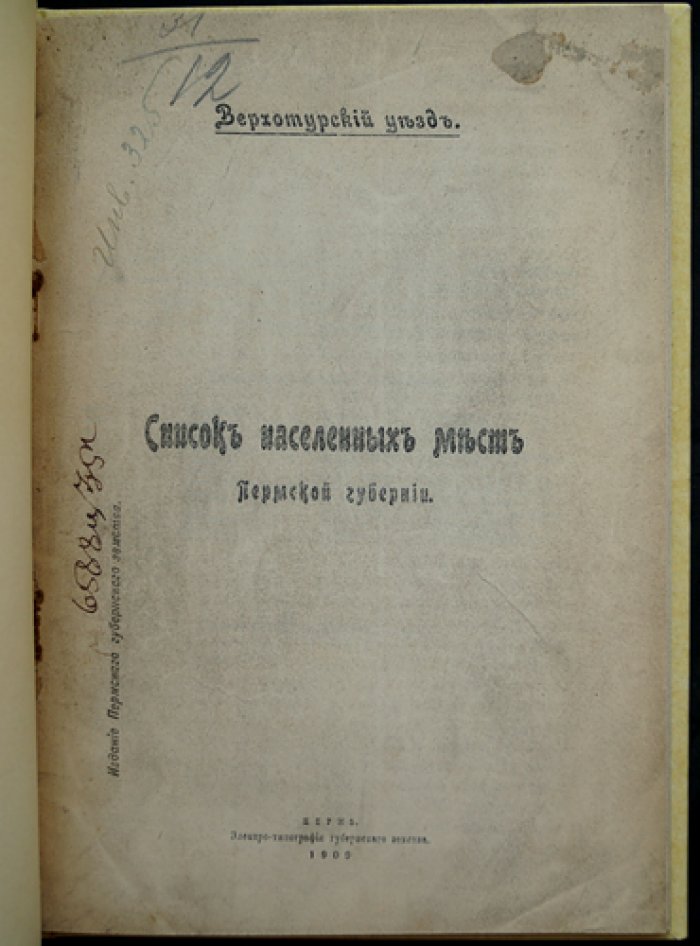 Верхотурский уезд: список населённых мест Пермской губернии (по сведениям 1908 года)
