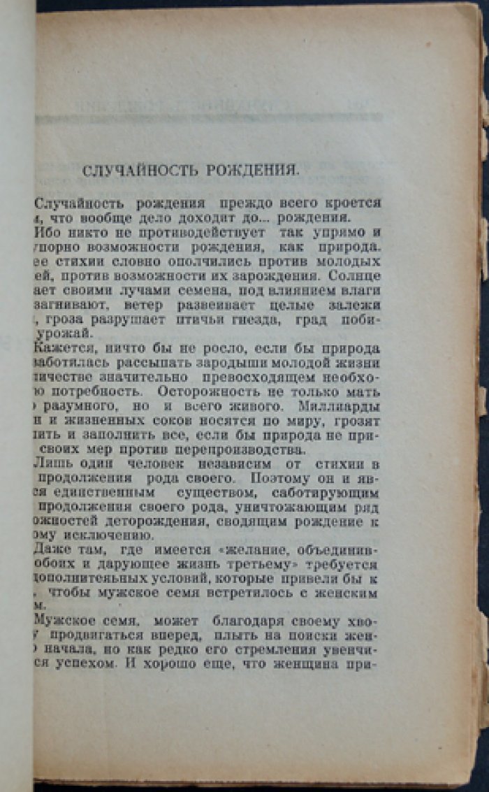 Лоэбель-Франценсбад. Тайники чувств (О том, чего мы боимся): сексологические очерки о страхах и сокровенных проявлениях