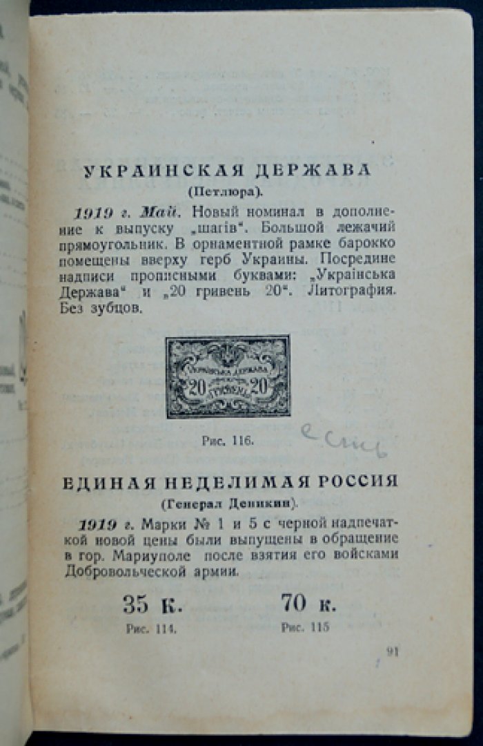 Каталог почтовых марок и цельных вещей. Выпуск IV: Украина (под редакцией Ф. Г. Чучина)