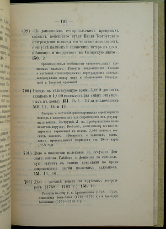 Масловский Д.Ф. Опись дел Секретного повытья Московского отделения Общего архива Главного штаба (47-я и 48-я описи)