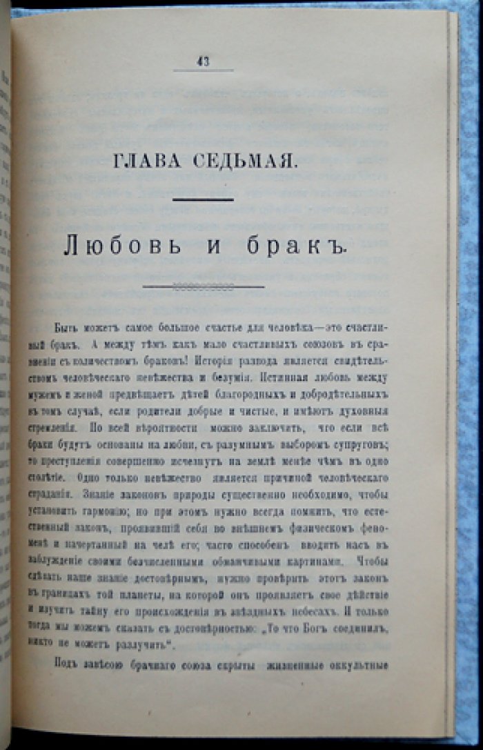 «Небесная динамика» — курс астральной метафизики (оккультная астрология и герметическая традиция)