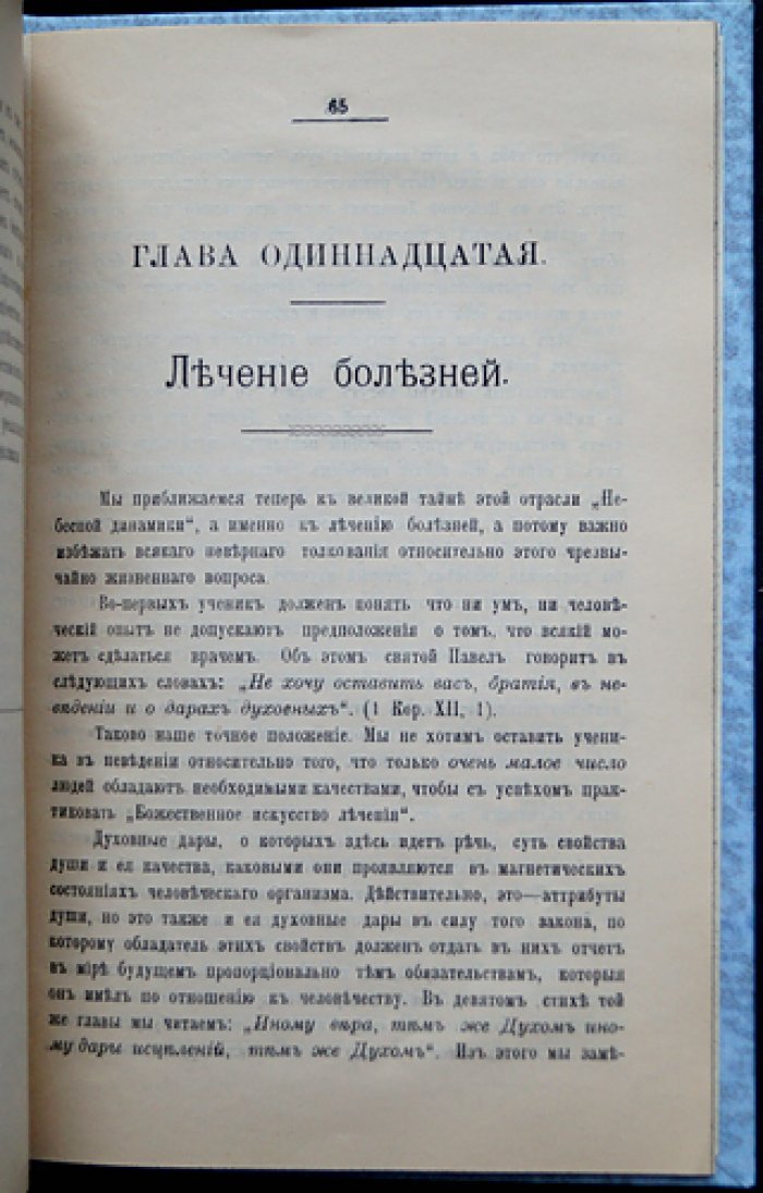«Небесная динамика» — курс астральной метафизики (оккультная астрология и герметическая традиция)