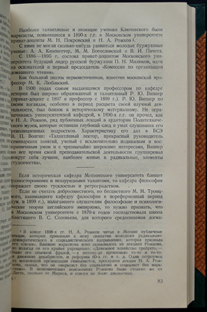 Студенческое движение Московского университета в XIX столетии. Историко-революционные исследования и документы