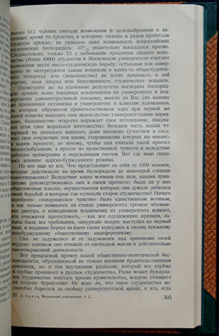 Студенческое движение Московского университета в XIX столетии. Историко-революционные исследования и документы