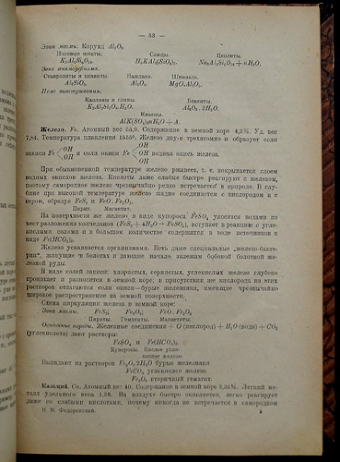 Генетическая минералогия. Основы прикладного изучения и классификации полезных ископаемых