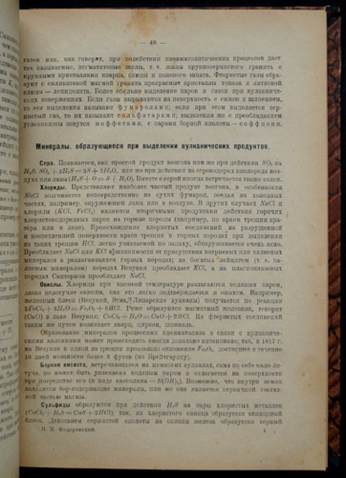 Генетическая минералогия. Основы прикладного изучения и классификации полезных ископаемых