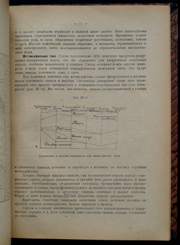 Генетическая минералогия. Основы прикладного изучения и классификации полезных ископаемых