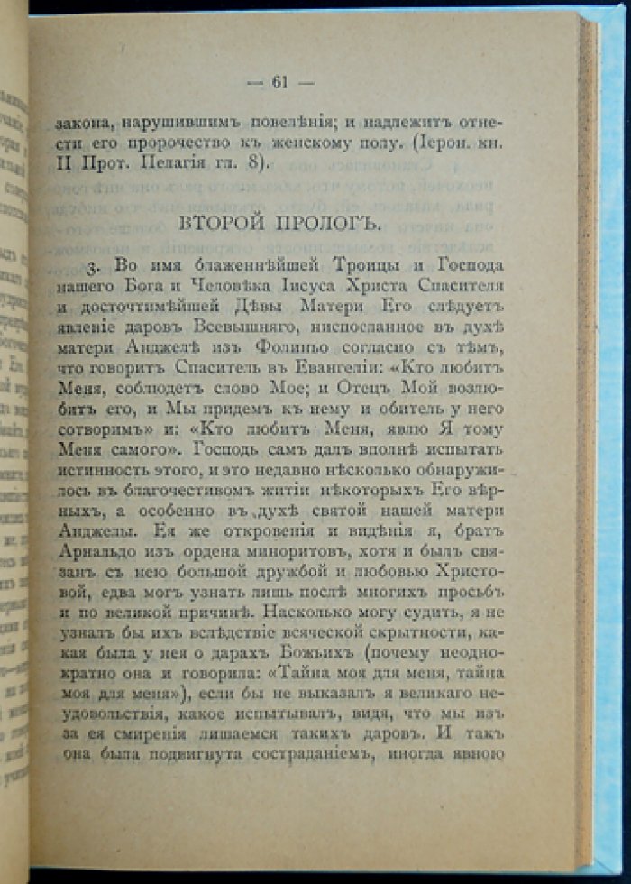 Откровения блаженной Анджелы Фолиньской: видения и духовный опыт (перевод Л. П. Карсавина, «Библиотека мистиков», 1918)