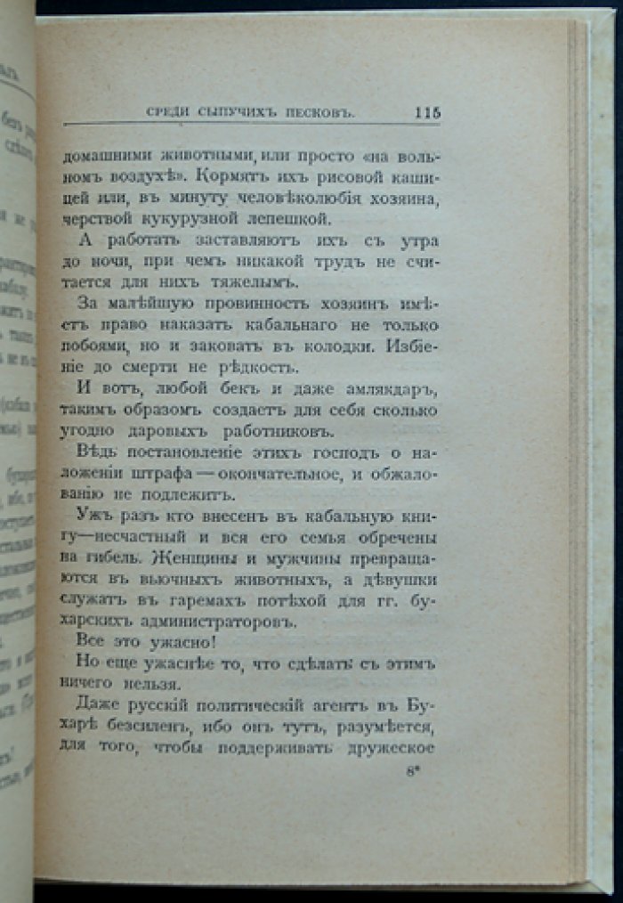 В. Н. Гартевельд. Среди сыпучих песков и отрубленных голов: путевые очерки Туркестана