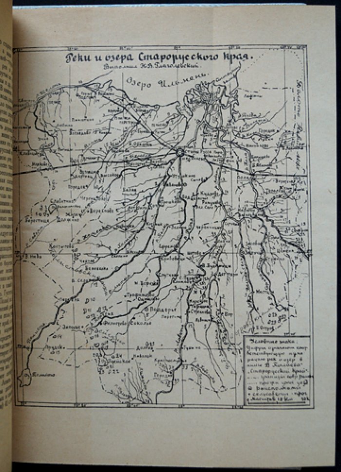 Старорусский край: природа, население и жизнь уездного пространства (1929)
