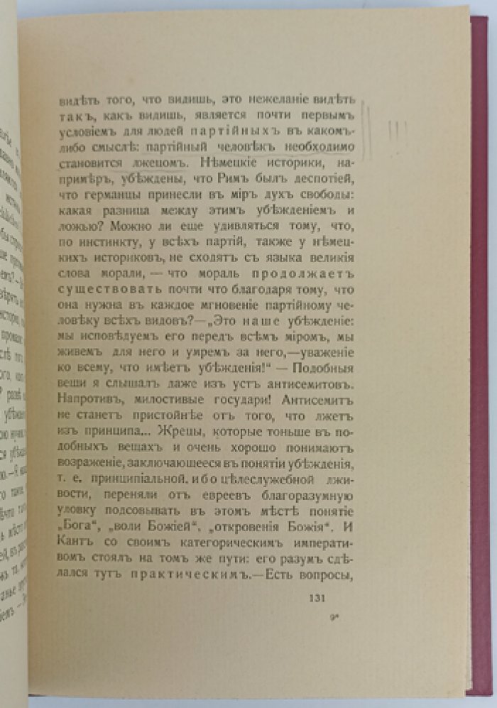 Ницше Фридрих. «Антихрист. Проклятие христианству» (первое русское издание)