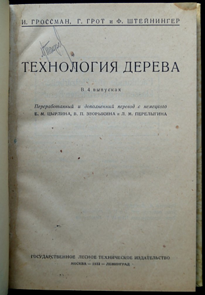 Технология дерева. Комплект из 4 выпусков: древесина, столярные соединения, отделочные материалы и инструменты/станки