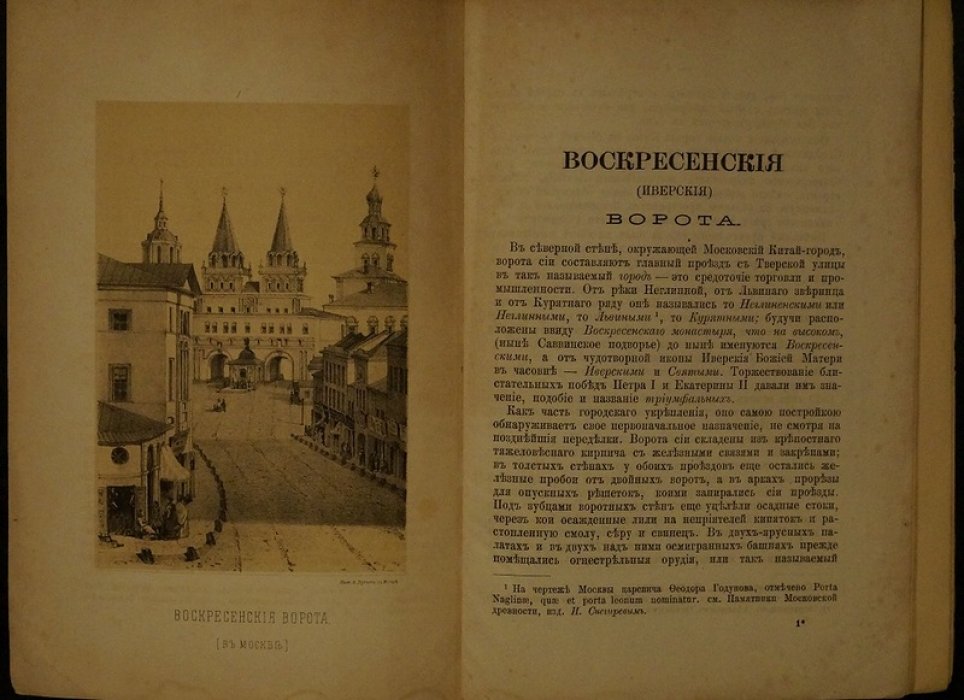 Воскресенские (Иверские) ворота в Москве: история и восстановление городских ворот