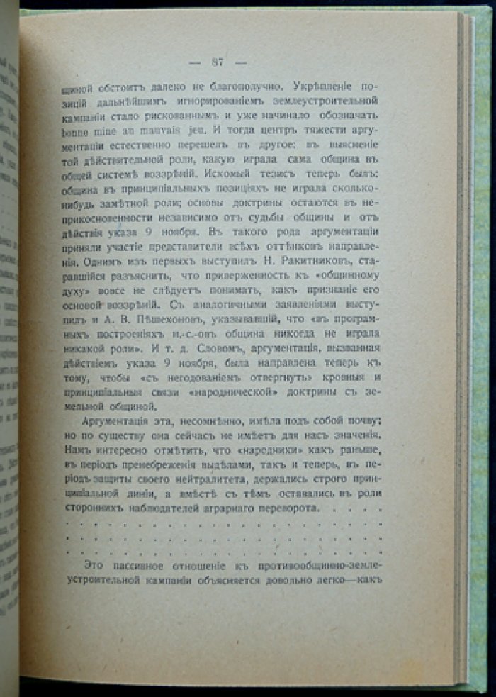 Наши направления: Марксизм и народничество. Сборник статей