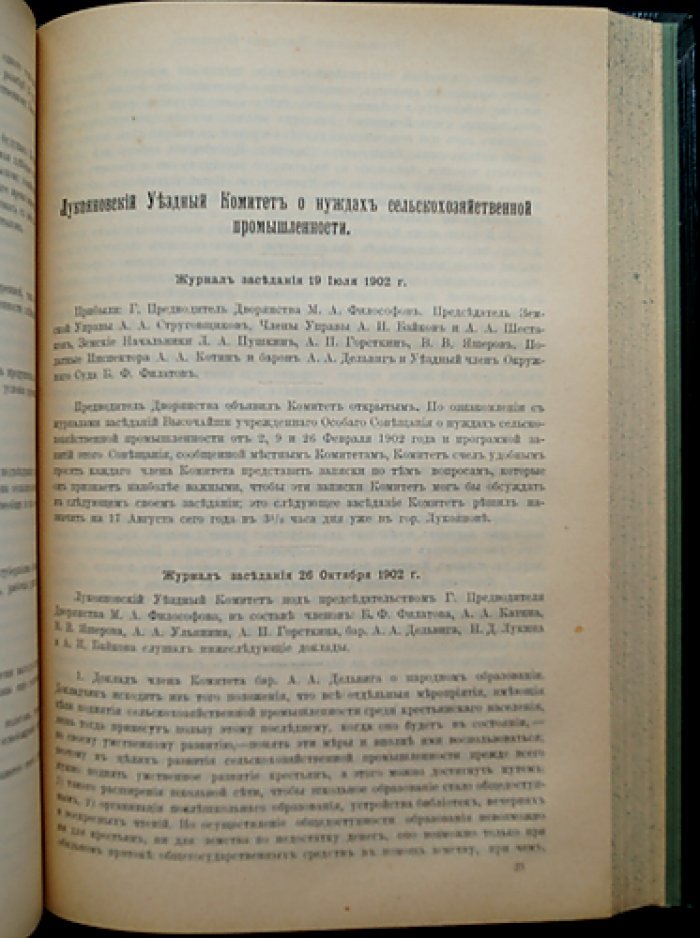 Нижегородская губерния. Труды губернского комитета о нуждах сельскохозяйственной промышленности (Том XXIV)