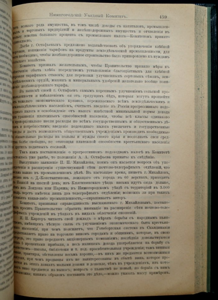 Нижегородская губерния. Труды губернского комитета о нуждах сельскохозяйственной промышленности (Том XXIV)