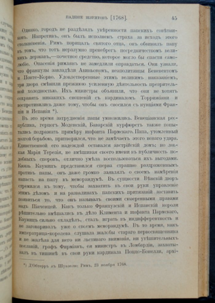 Алексис де Сен-При. История падения иезуитов в XVIII веке (1750–1782)