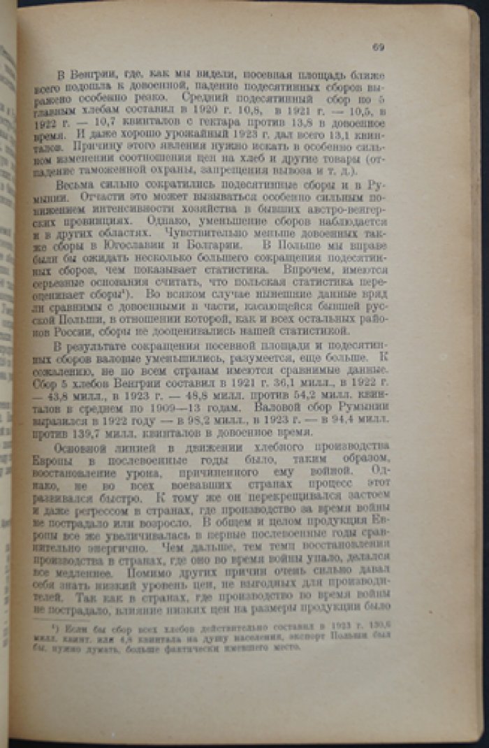 Материалы для изучения мирового хозяйства: приложение к «Торговому бюллетеню» (в шести выпусках, в трех книгах). Комплект